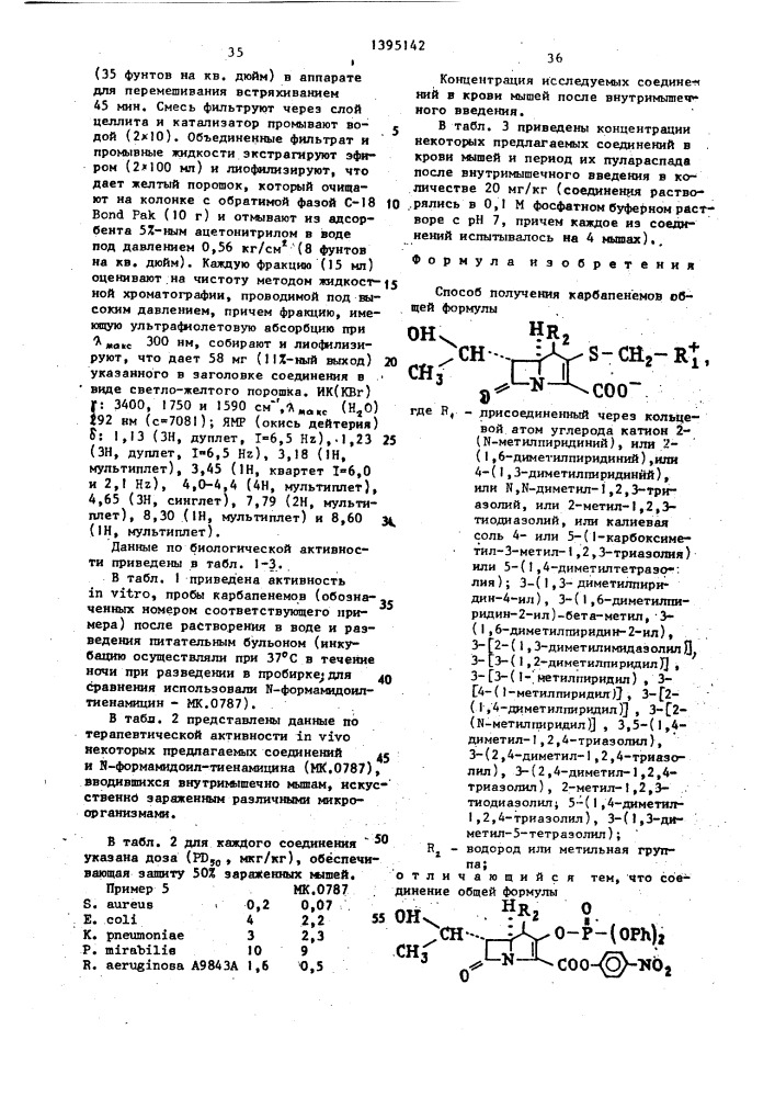 Способ получения карбапенемов (патент 1395142)