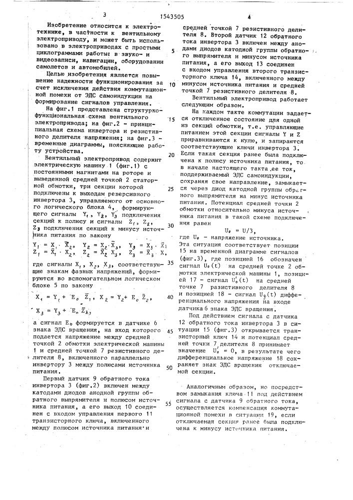 Вентильный электропривод (патент 1543505)