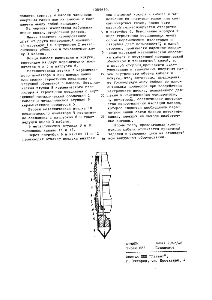 Кабельная линия связи (патент 1089630)
