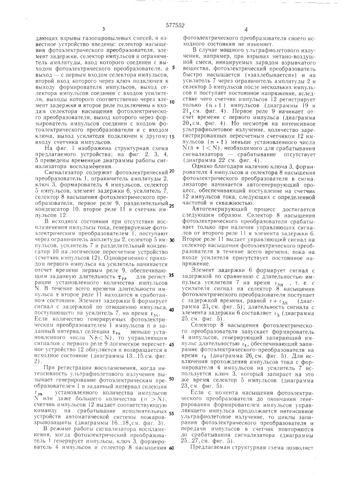 Сигнализатор воспламенения (патент 577552)