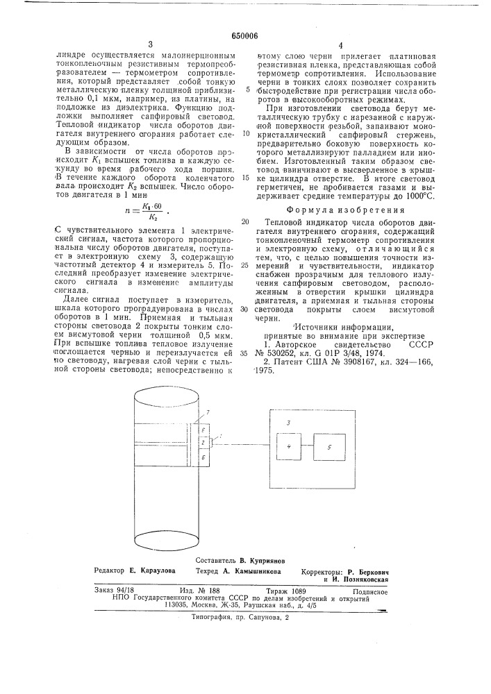 Тепловой индикатор числа оборотов двигателя внутреннего сгорания (патент 650006)