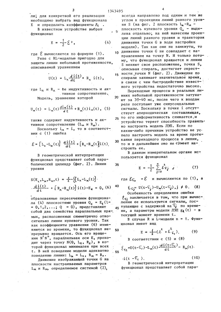 Дистанционный измерительный орган (патент 1343495)