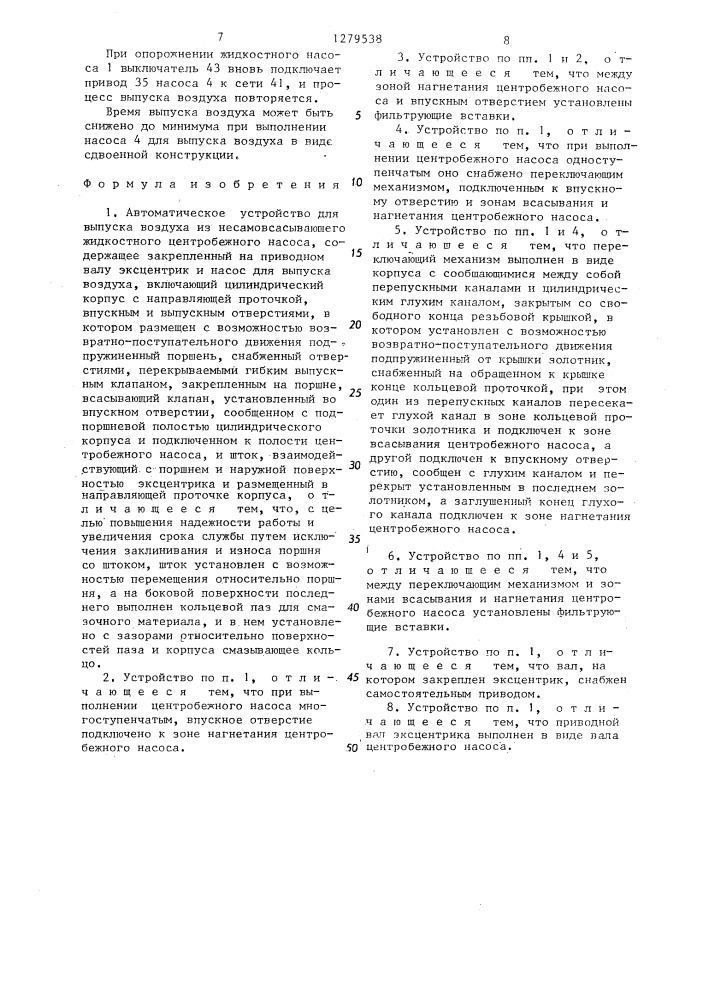 Автоматическое устройство для выпуска воздуха из несамовсасывающего жидкостного центробежного насоса (патент 1279538)