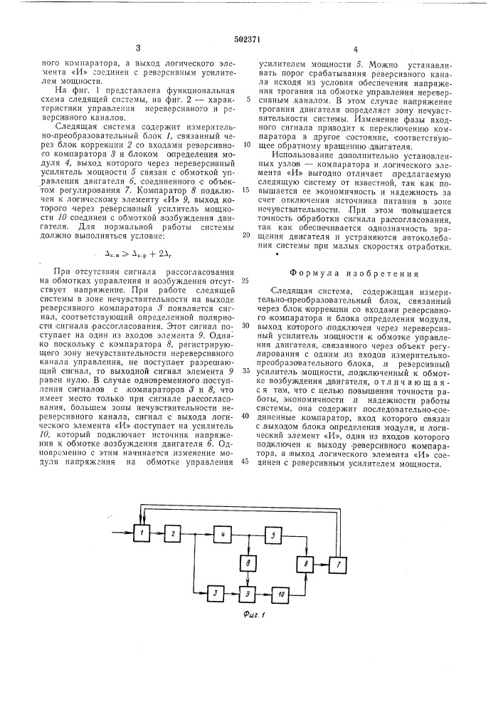 Следящая система (патент 502371)