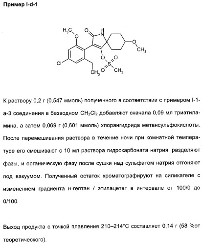2,4,6-фенилзамещенные циклические кетоенолы (патент 2353615)