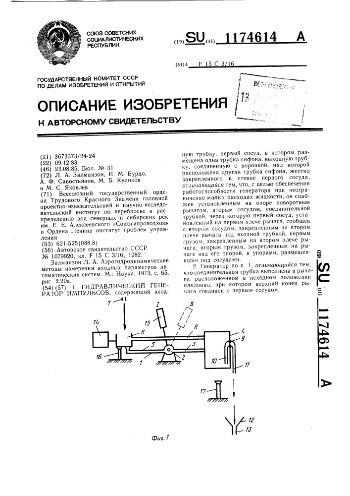 Гидравлический генератор импульсов (патент 1174614)