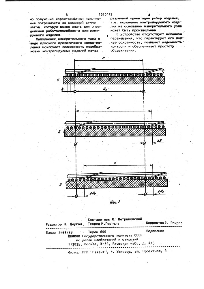 Устройство для контроля шага винтовой линии электропроводных тел (патент 1010451)