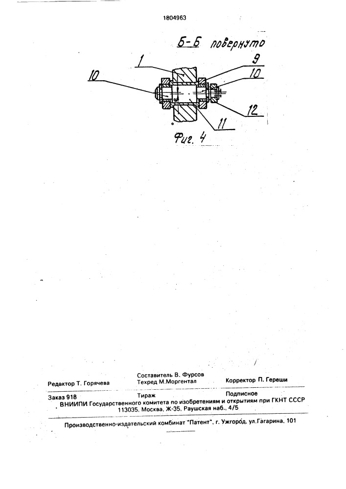 Ножницы гильотинные для обрезки полосового материала (патент 1804963)