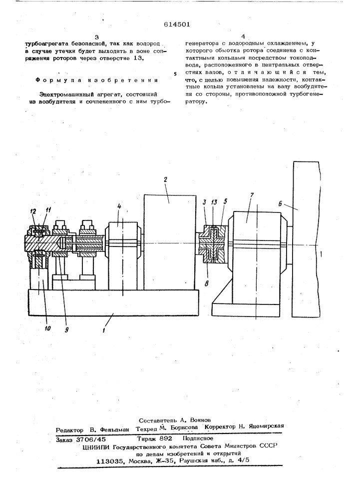 Электромашинный агрегат (патент 614501)