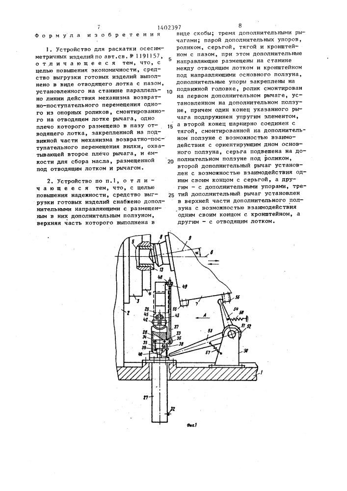 Устройство для раскатки осесимметричных изделий (патент 1402397)