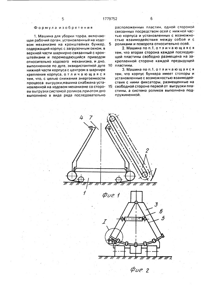 Машина для уборки торфа (патент 1779752)