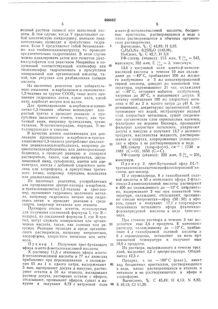 Способ получения производных - 7- - аминодезацетоксицефалоспорановой кислоты в виде смеси цис и трансизомеров или в виде одного из них (патент 466662)