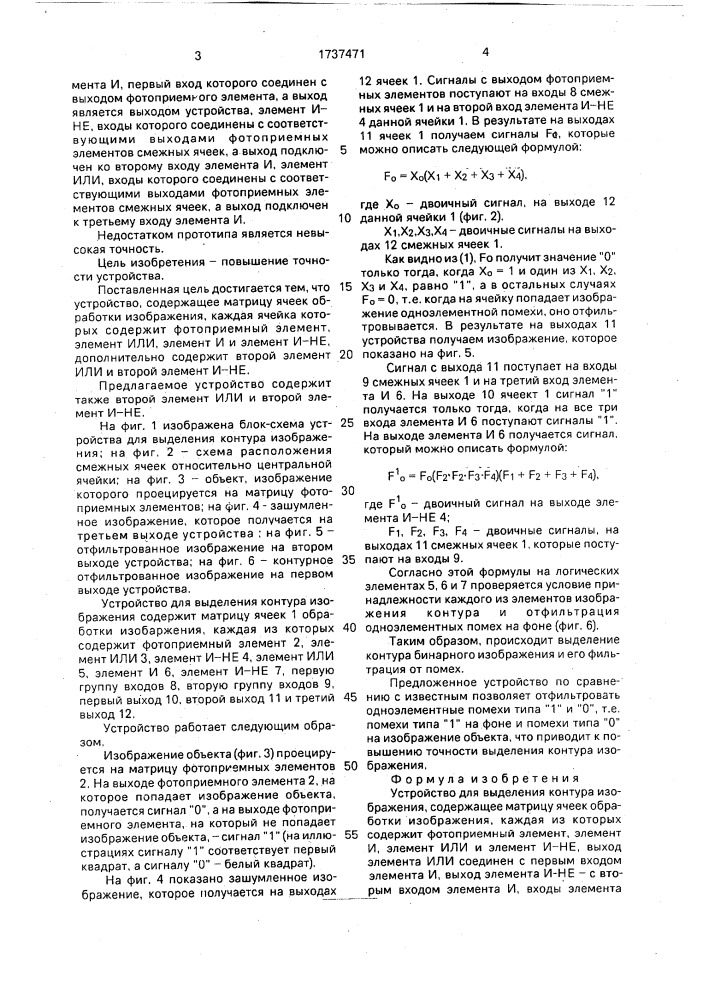 Устройство для выделения контура изображения (патент 1737471)
