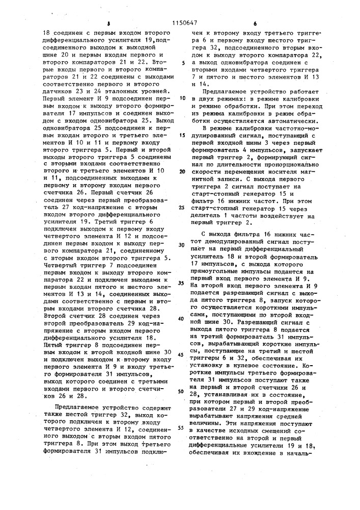 Устройство для воспроизведения частотно-модулированного сигнала с носителя магнитной записи (патент 1150647)