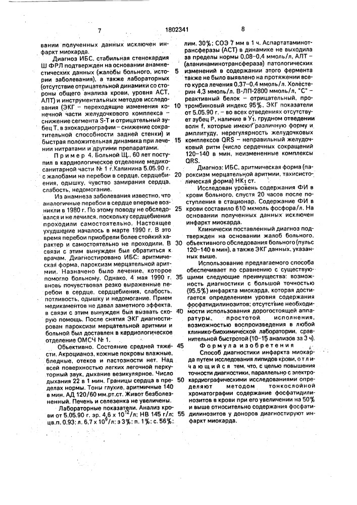 Способ диагностики инфаркта миокарда (патент 1802341)