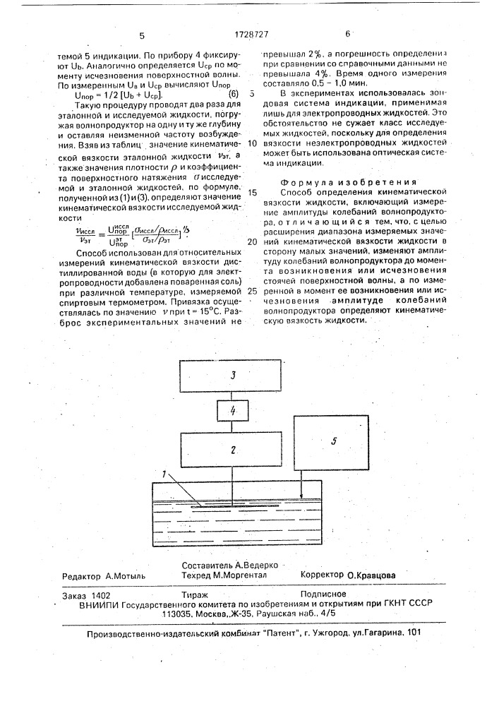 Способ определения кинематической вязкости жидкости (патент 1728727)