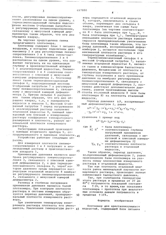 Плотномер для кристаллизующихся жидкостей (патент 697880)