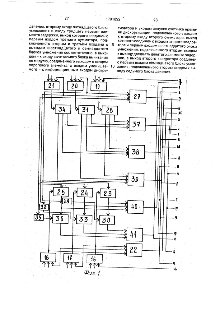 Адаптивный временной дискретизатор (патент 1791822)