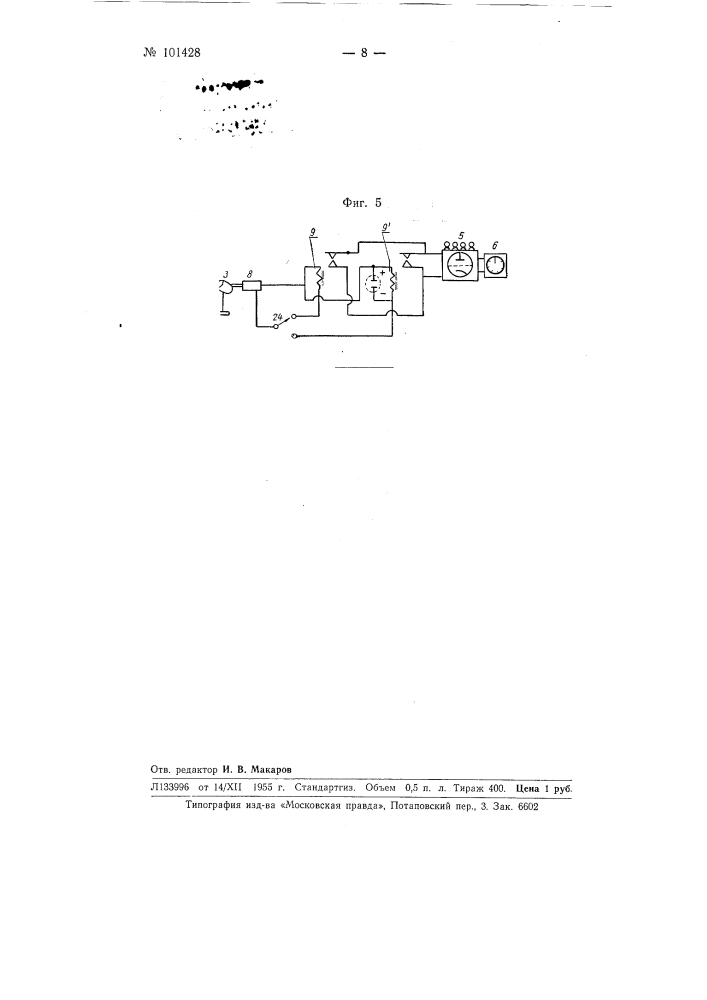 Аппарат для исследования словесной и двигательной реакций (патент 101428)