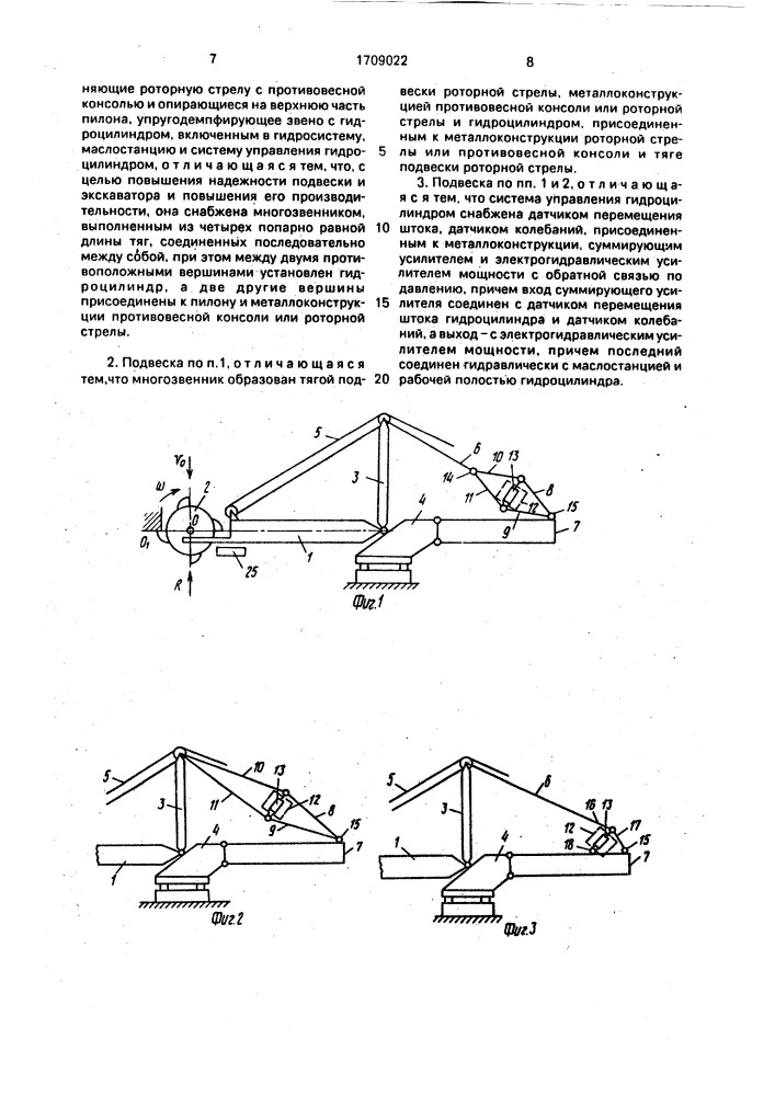 Подвеска стрелы рабочего органа роторного экскаватора (патент 1709022)