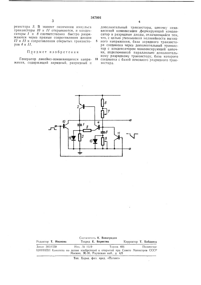 Патент ссср  347901 (патент 347901)