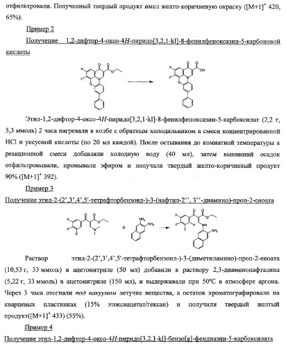 Замещенные аналоги хинобензоксазина (патент 2353621)