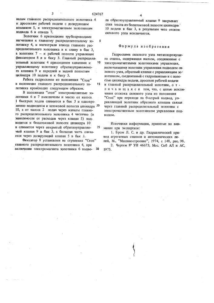 Гидросхема силового узла металлорежущего станка (патент 624767)