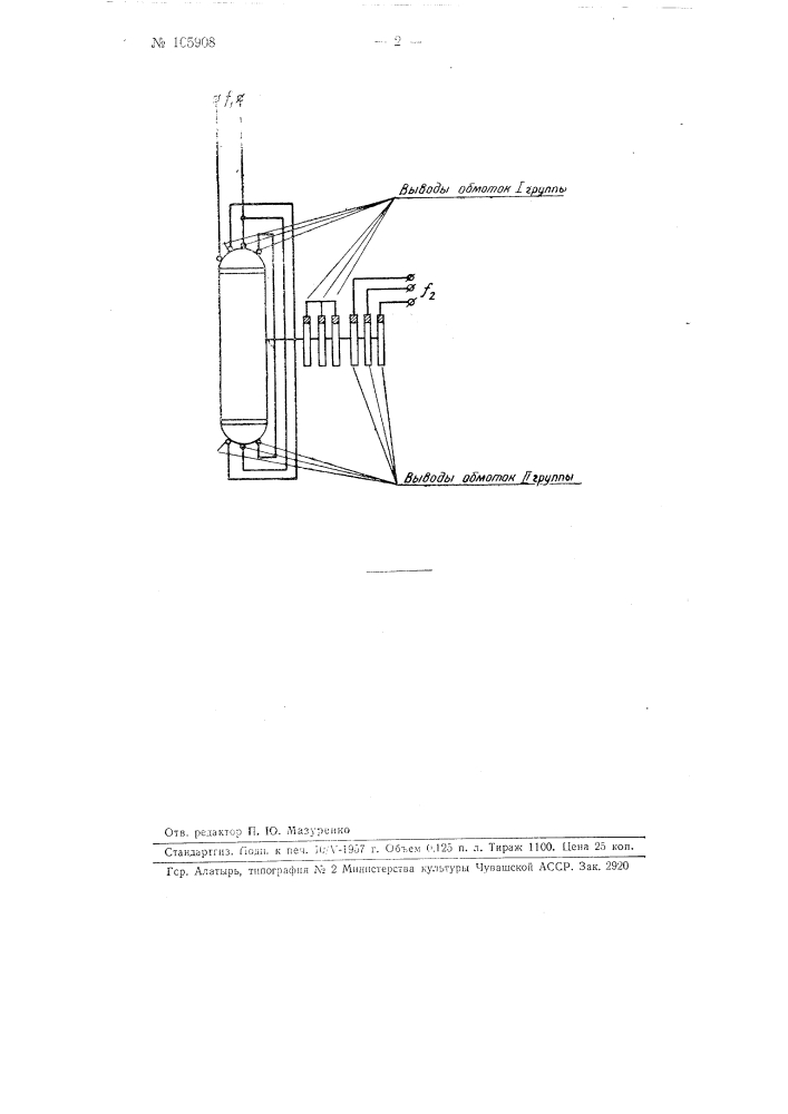 Одно-машинный бесколлекторный преобразователь однофазного тока (патент 105908)