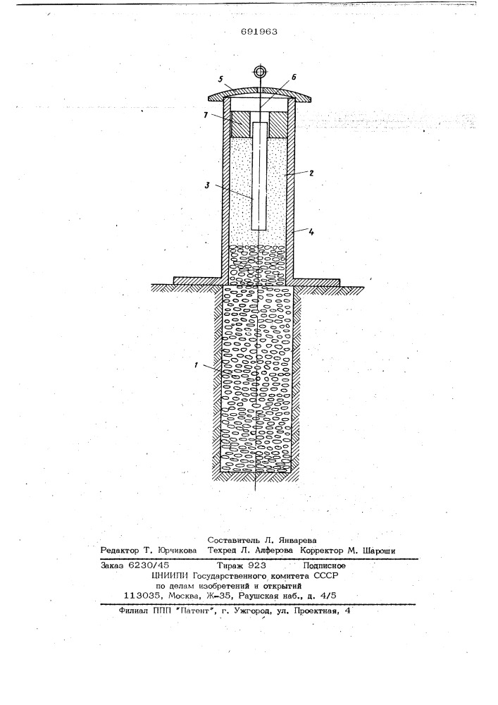 Заземляющий электрод (патент 691963)