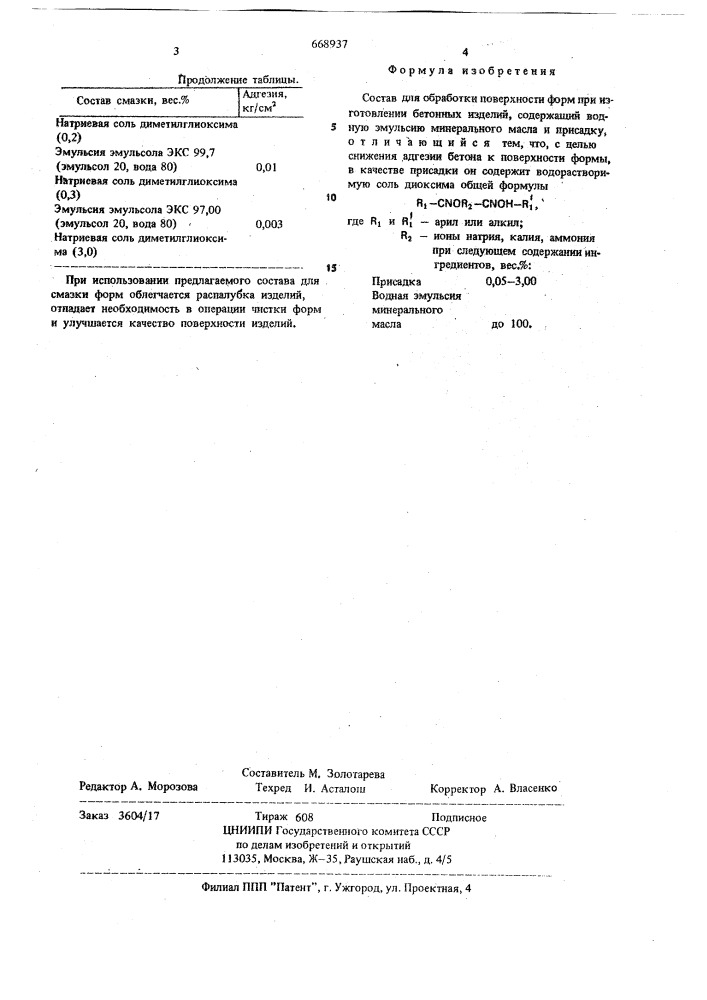 Состав для обработки поверхности форм при изготовлении бетонных изделий (патент 668937)