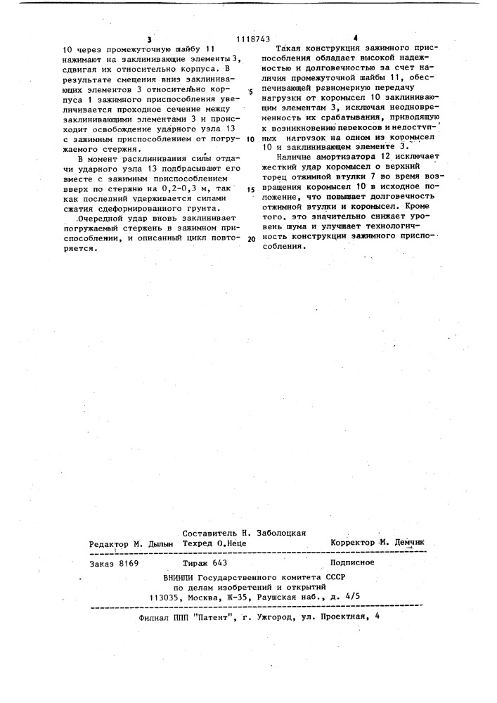 Зажимное приспособление к устройству для погружения в грунт длинномерных стержневых элементов (патент 1118743)