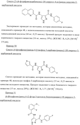 Соединения, предназначенные для использования в фармацевтике (патент 2425677)