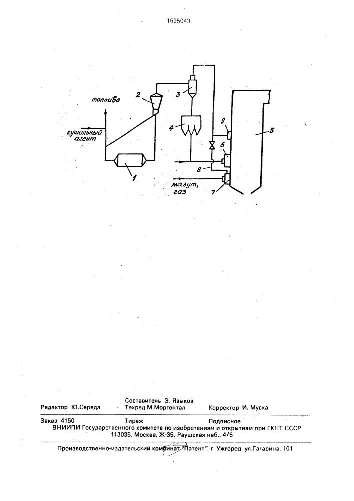 Способ сжигания топлива (патент 1695043)