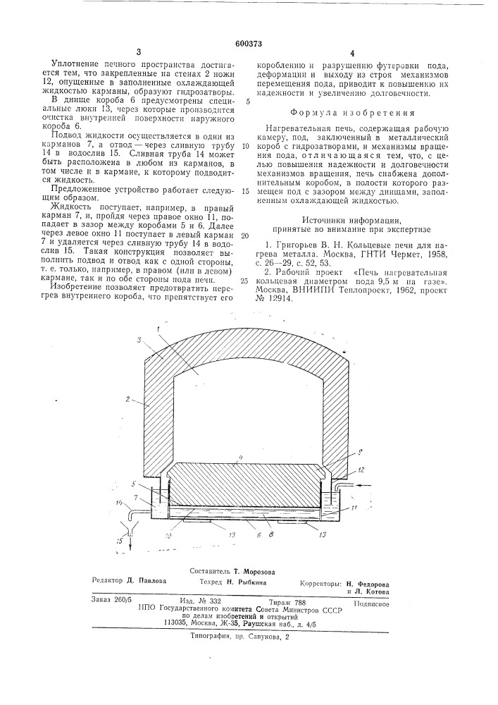 Нагревательная печь (патент 600373)