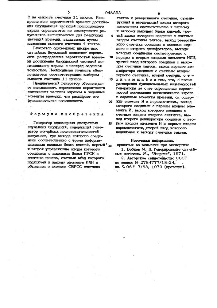 Генератор одномерных дискретных случайных блужданий (патент 945863)