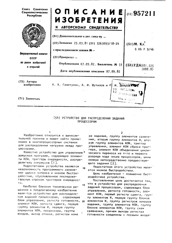 Устройство для распределения заданий процессорам (патент 957211)