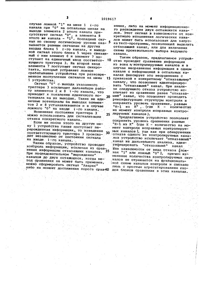 Устройство контроля импульсов (патент 1019617)
