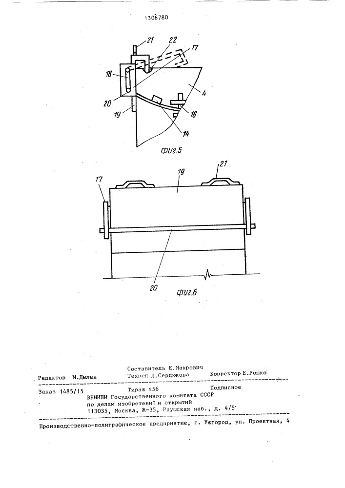 Кузов железнодорожного вагона (патент 1306780)