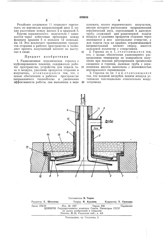 Радиационная керамическая горелка (патент 458686)