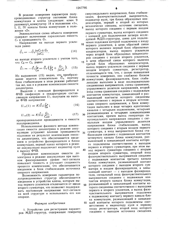 Устройство для регистрации параметров мдп-структур (патент 1247795)