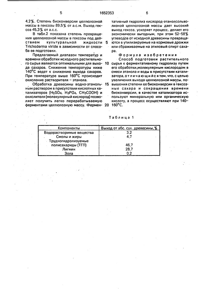 Способ подготовки растительного сырья к ферментативному гидролизу (патент 1652353)
