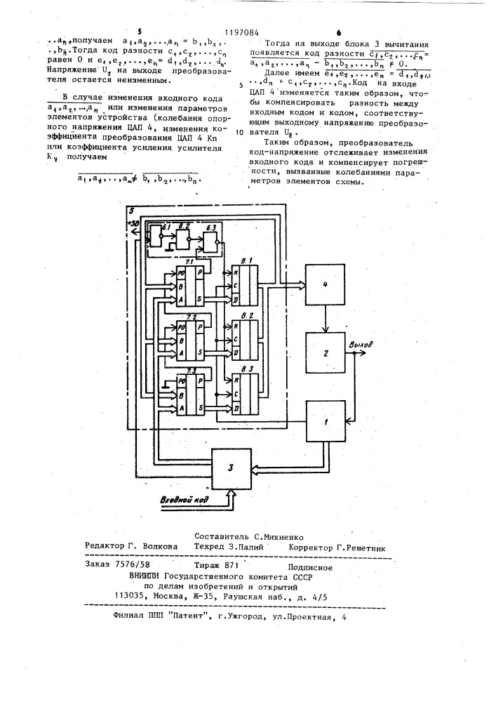 Преобразователь код-напряжение (патент 1197084)