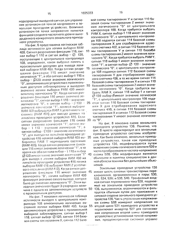 Устройство для непрерывного вытягивания полотна материала (патент 1825333)