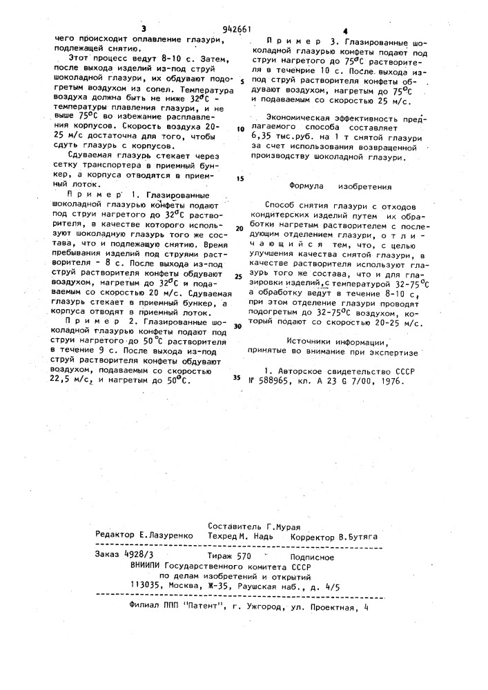 Способ снятия глазури с отходов кондитерских изделий (патент 942661)
