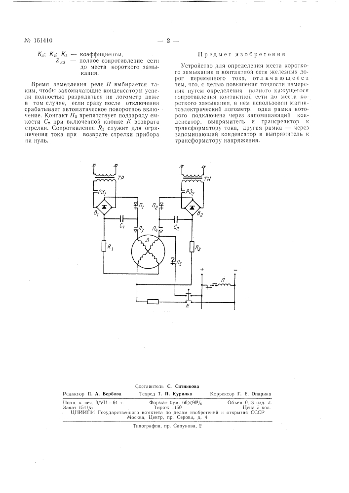 Патент ссср  161410 (патент 161410)