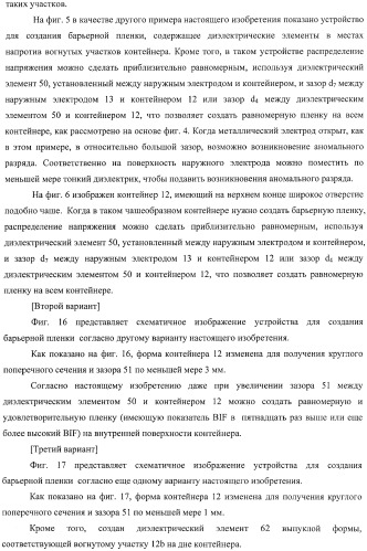 Устройство для создания барьерной пленки, способ создания барьерных пленок и контейнер с покрытием барьерной пленкой (патент 2434080)