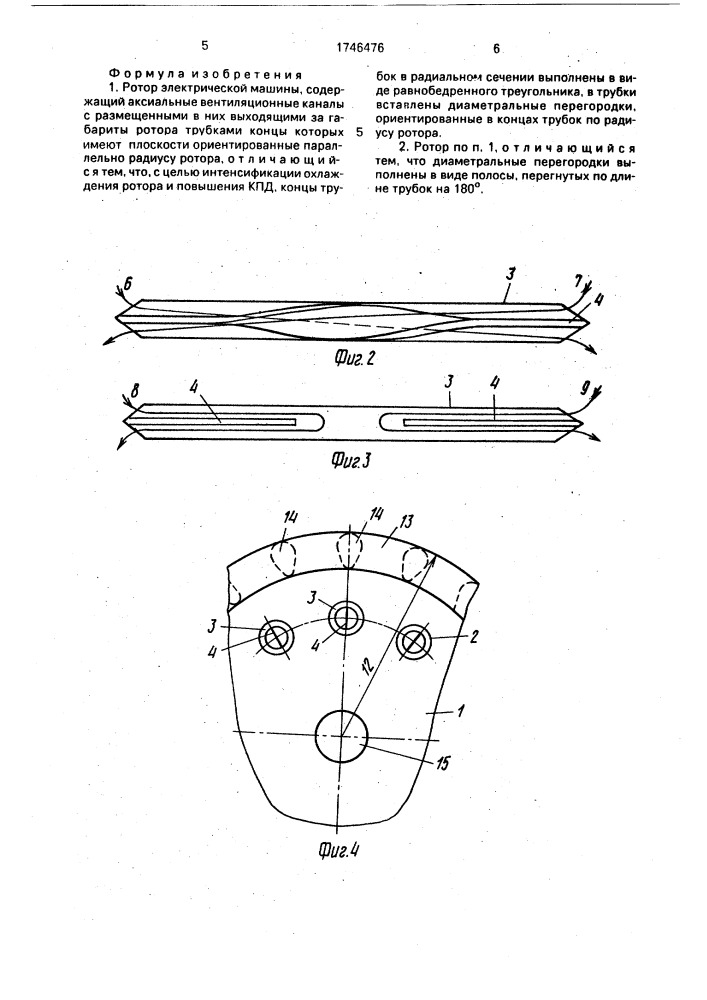 Ротор электрической машины (патент 1746476)