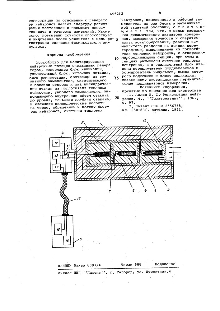 Устройство для мониторирования нейтронных потоков скважинных генераторов (патент 655212)
