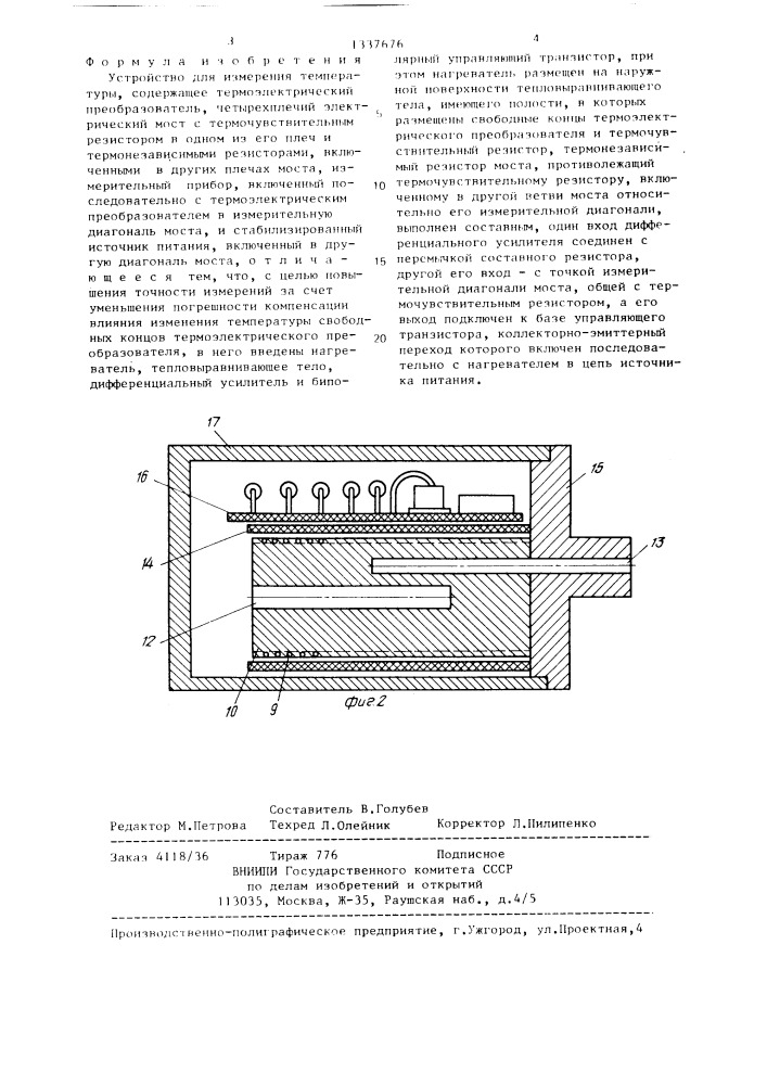 Устройство для измерения температуры (патент 1337676)