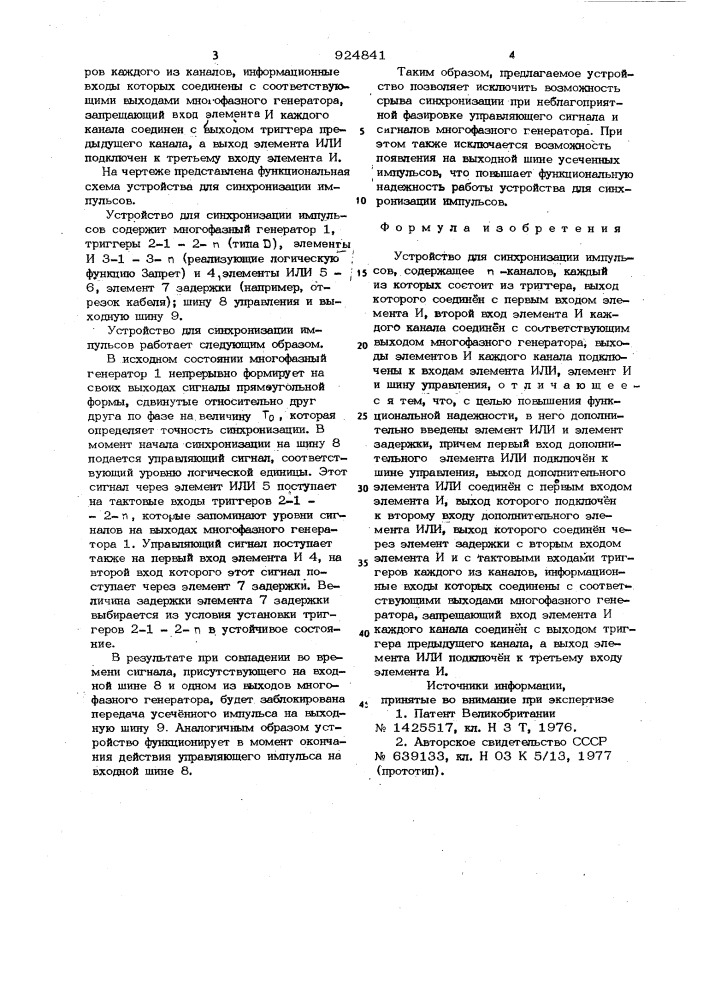 Устройство для синхронизации импульсов (патент 924841)